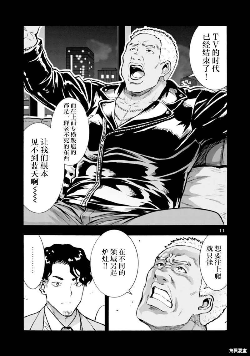 大巨蟲列島,第34话,第11张