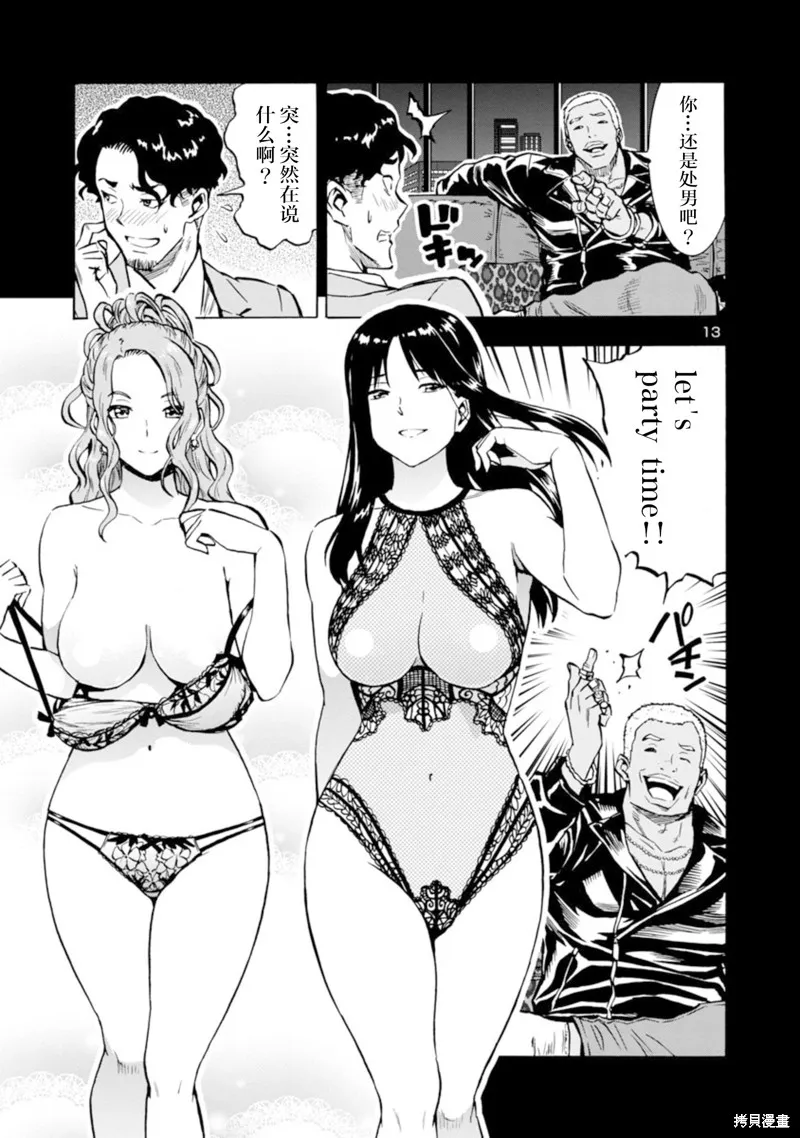 大巨蟲列島,第34话,第13张