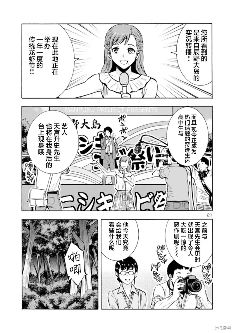 大巨蟲列島,第34话,第19张