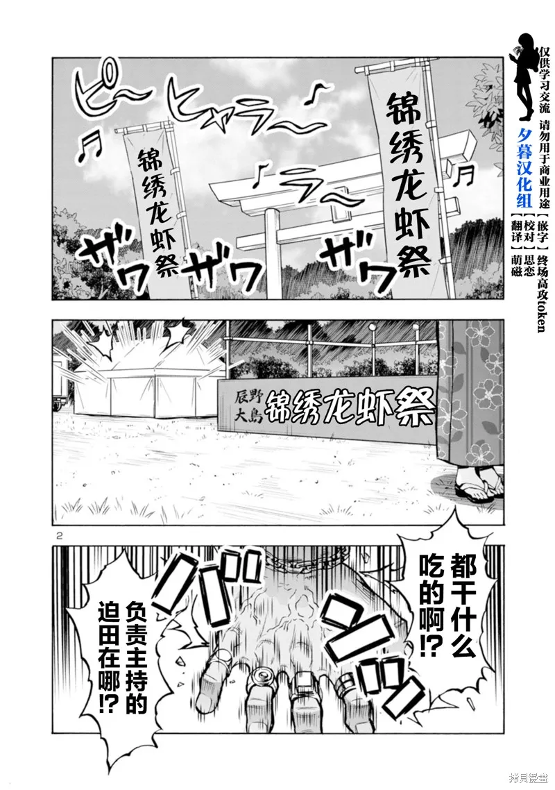 大巨蟲列島,第34话,第2张