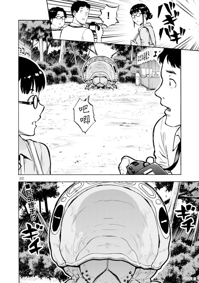 大巨蟲列島,第34话,第20张