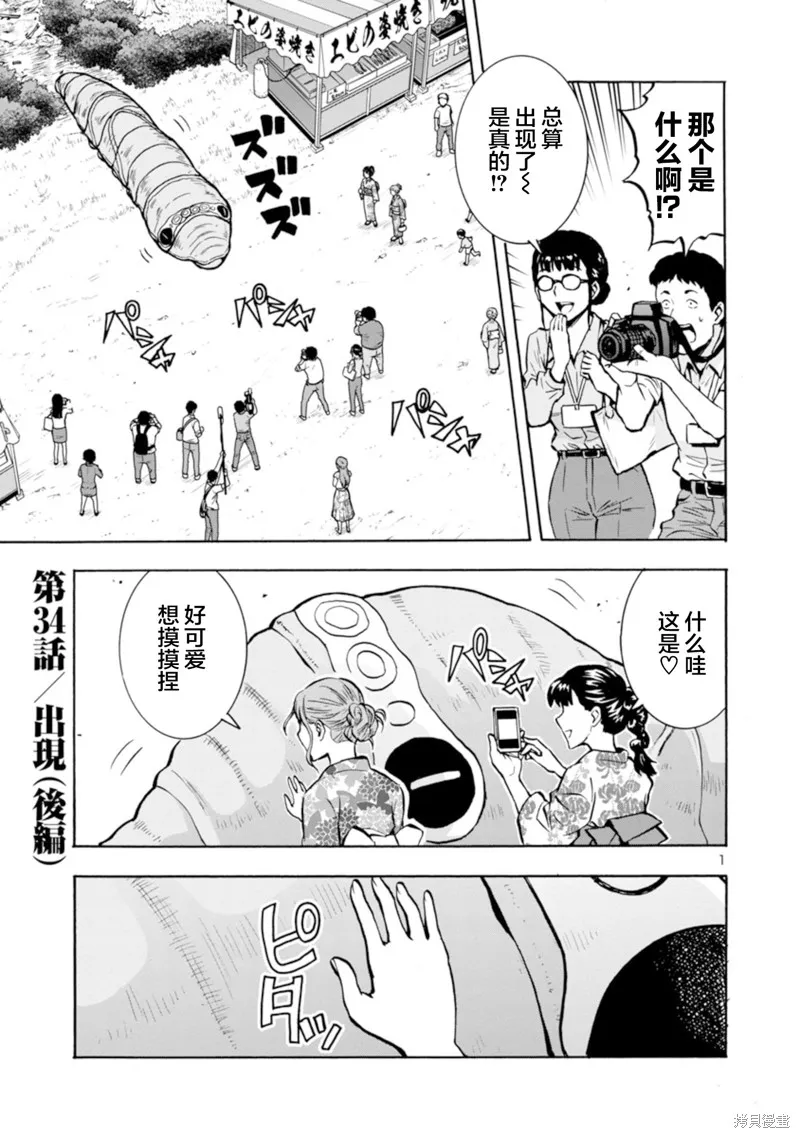 大巨蟲列島,第34话,第21张