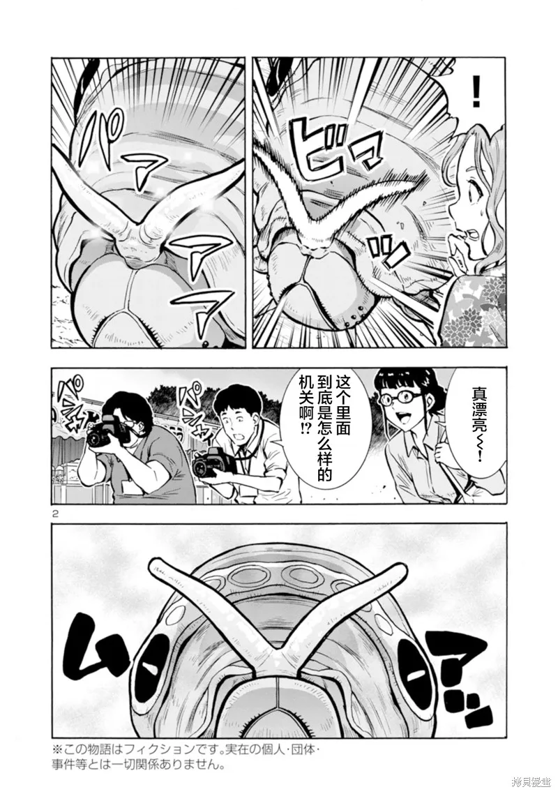 大巨蟲列島,第34话,第22张