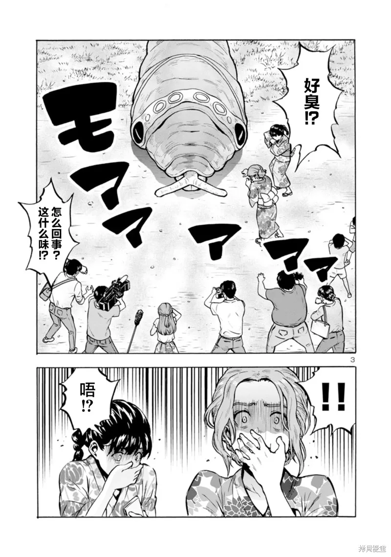 大巨蟲列島,第34话,第23张