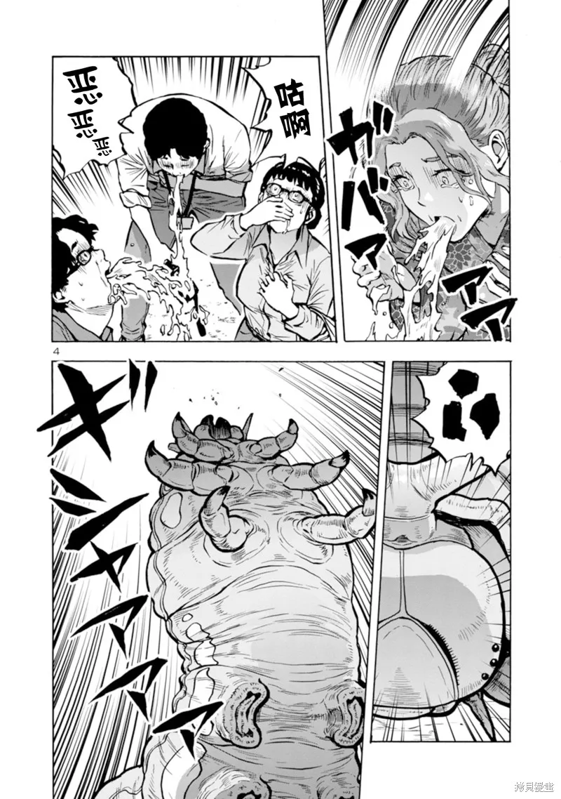 大巨蟲列島,第34话,第24张