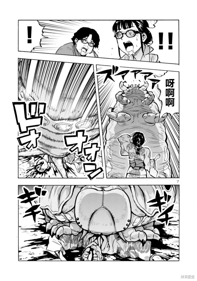 大巨蟲列島,第34话,第27张