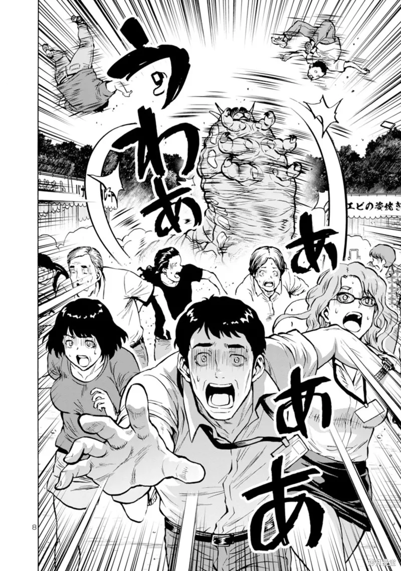大巨蟲列島,第34话,第28张