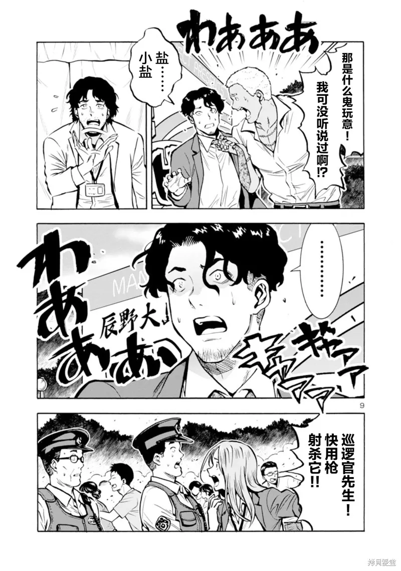大巨蟲列島,第34话,第29张
