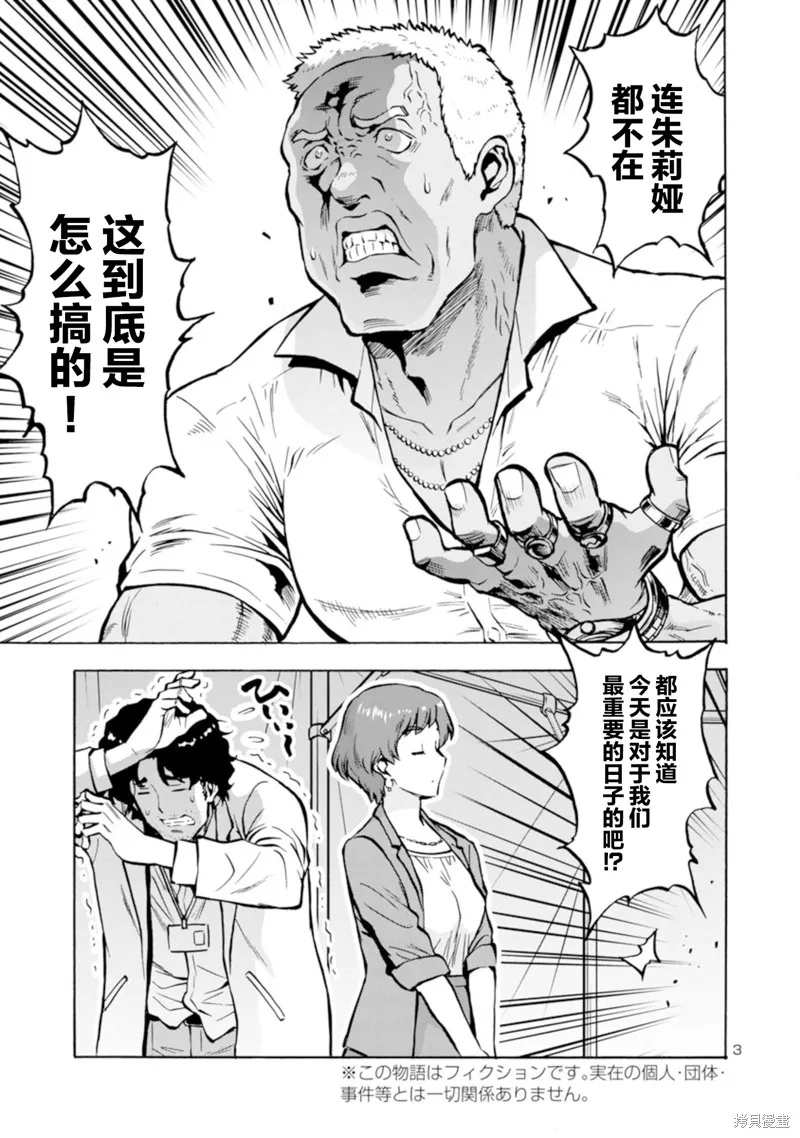大巨蟲列島,第34话,第3张