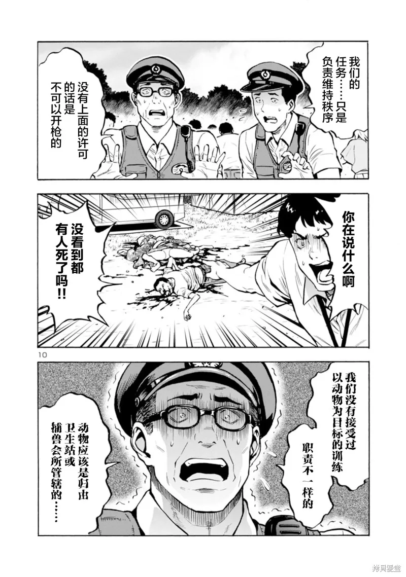 大巨蟲列島,第34话,第30张