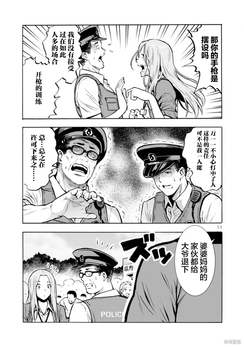 大巨蟲列島,第34话,第31张