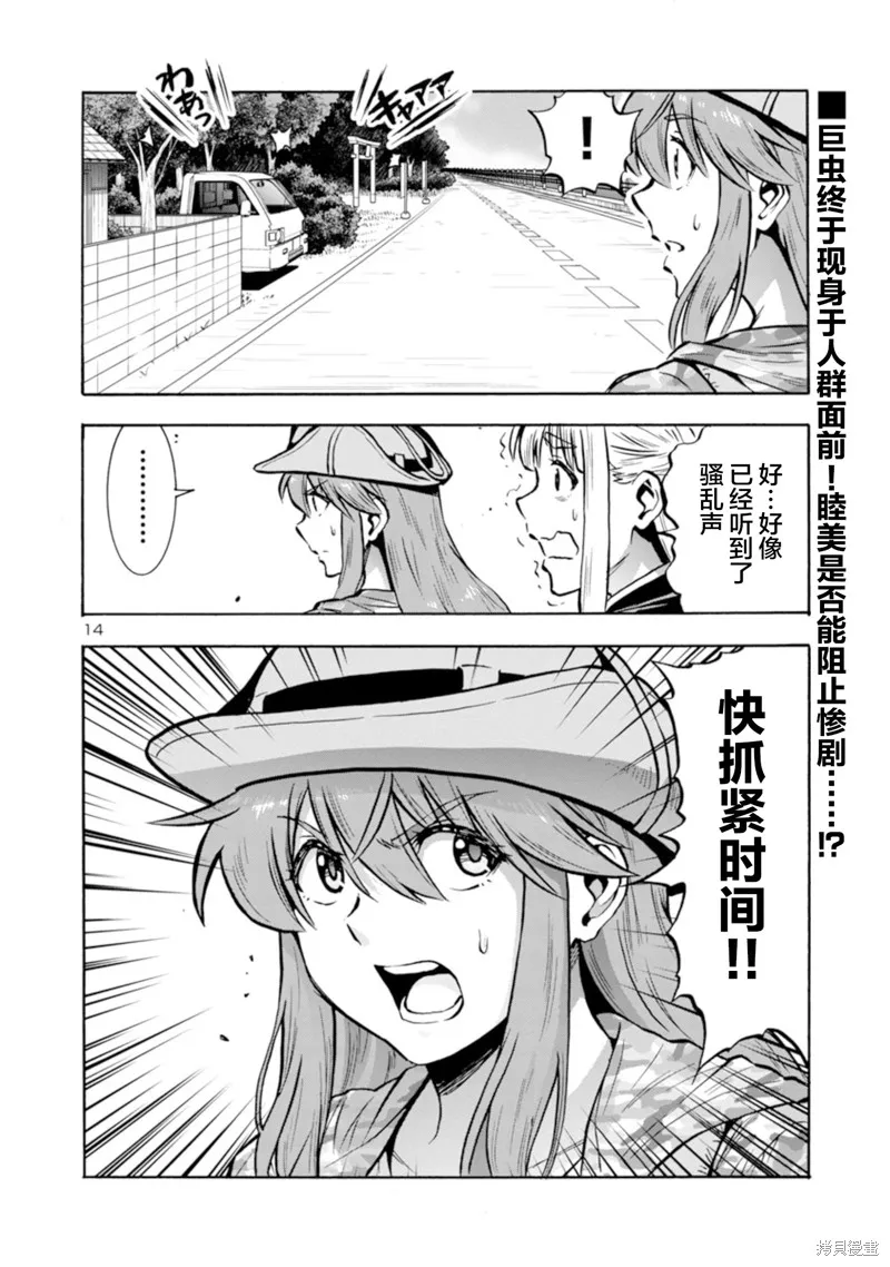 大巨蟲列島,第34话,第34张