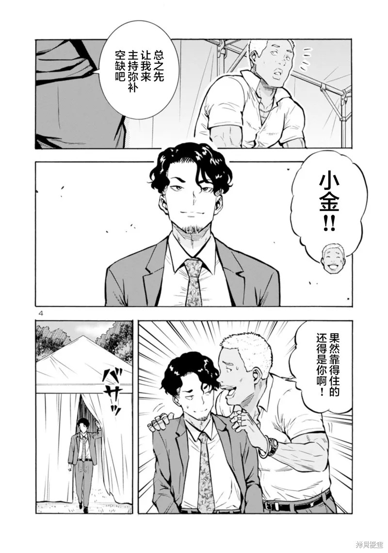 大巨蟲列島,第34话,第4张