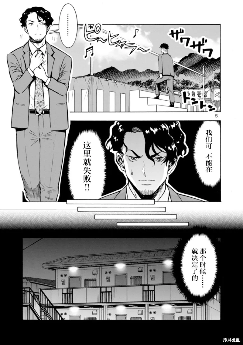 大巨蟲列島,第34话,第5张