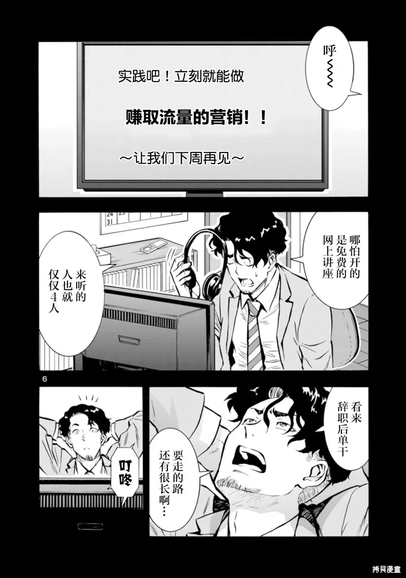 大巨蟲列島,第34话,第6张