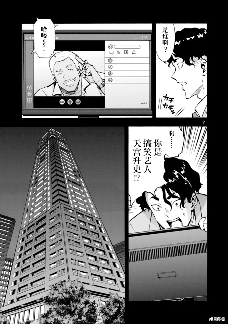 大巨蟲列島,第34话,第7张