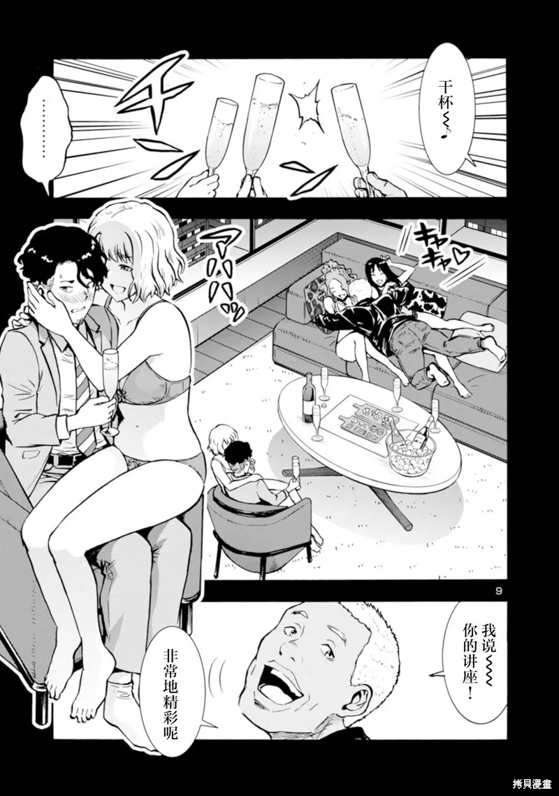 大巨蟲列島,第34话,第9张