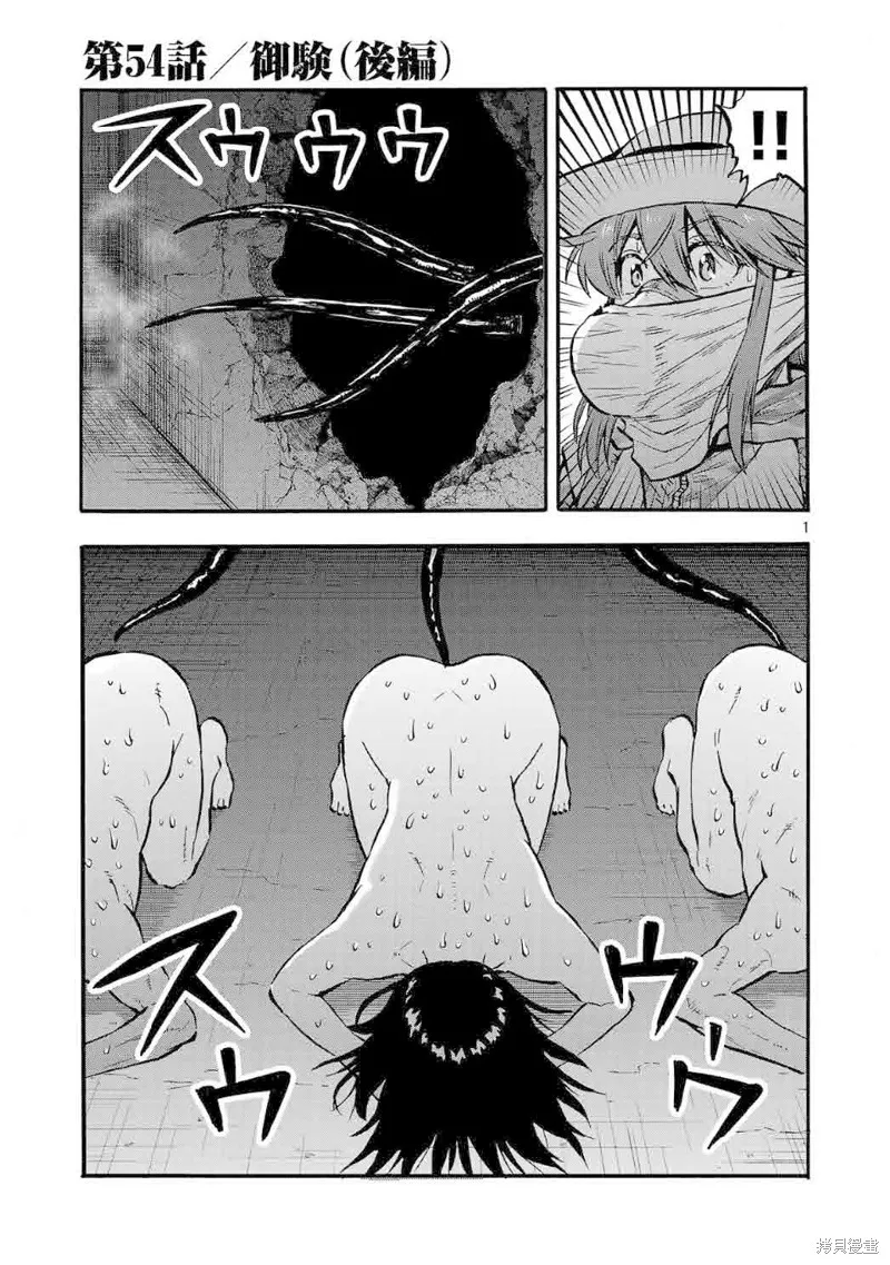 大巨蟲列島,第54话,第11张