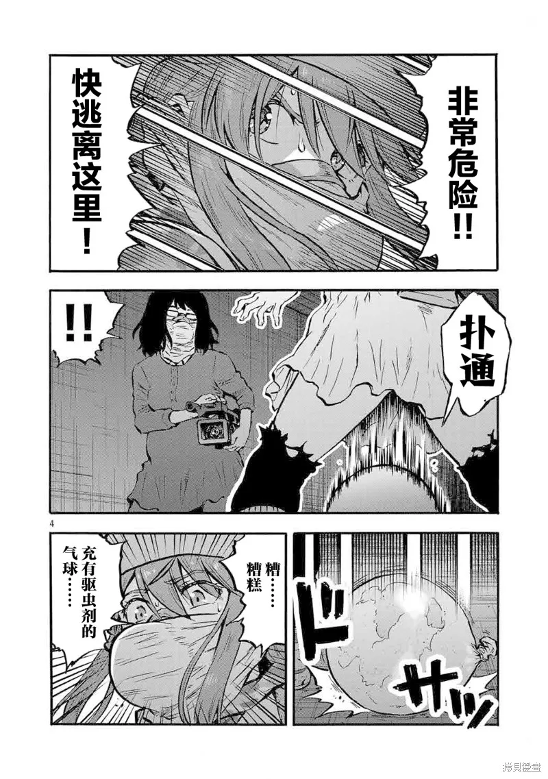 大巨蟲列島,第54话,第14张