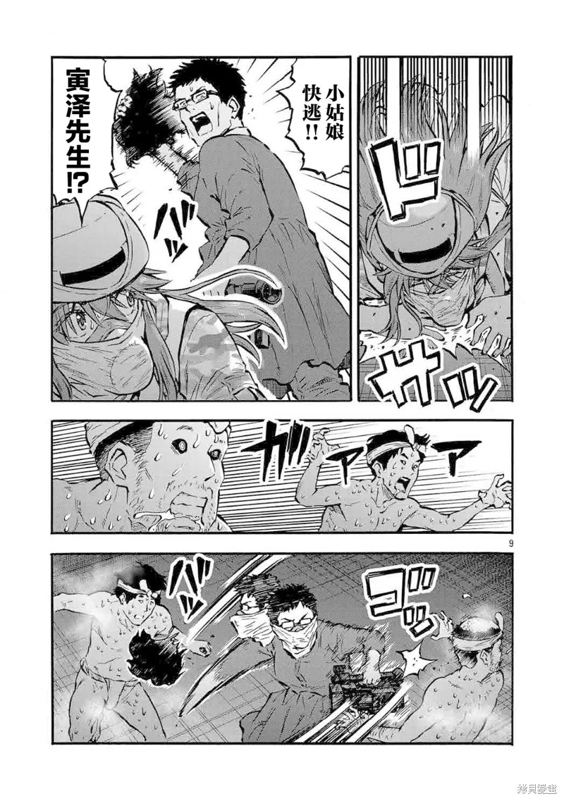 大巨蟲列島,第54话,第19张