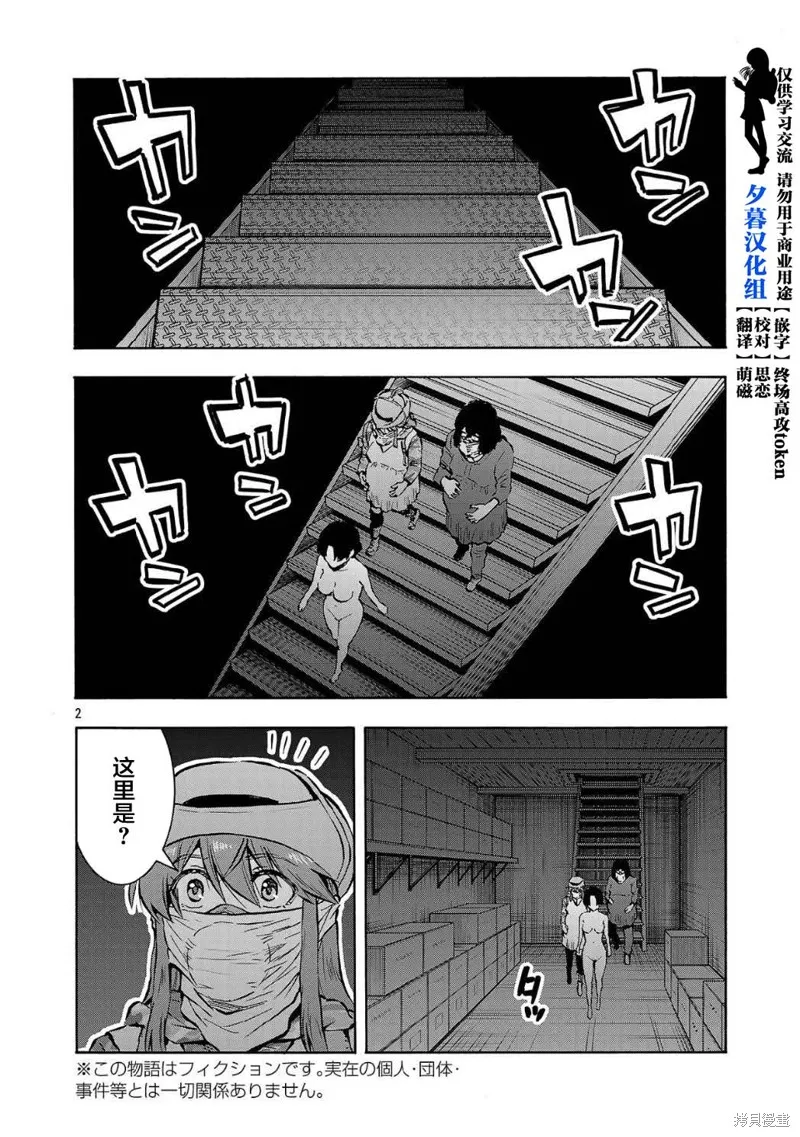 大巨蟲列島,第54话,第2张
