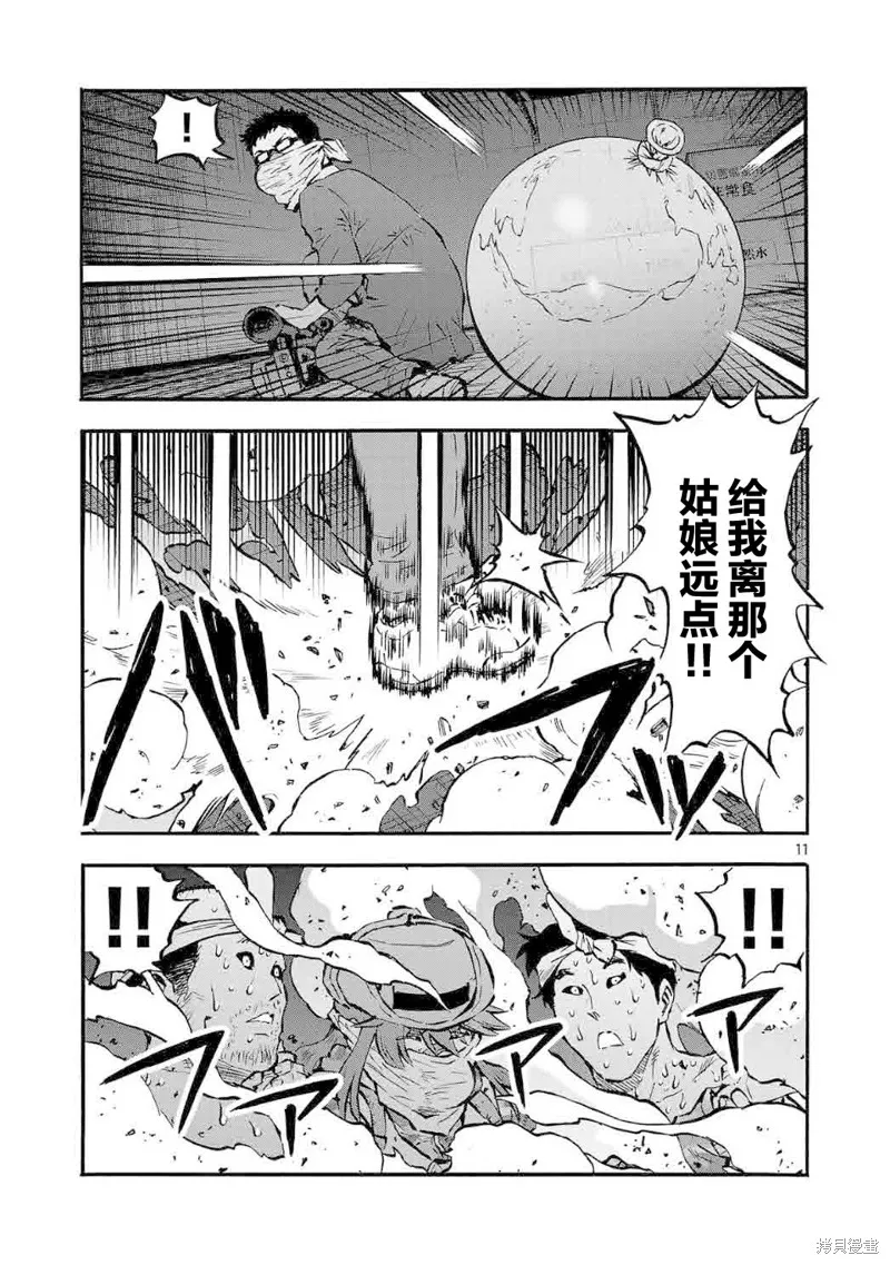 大巨蟲列島,第54话,第21张