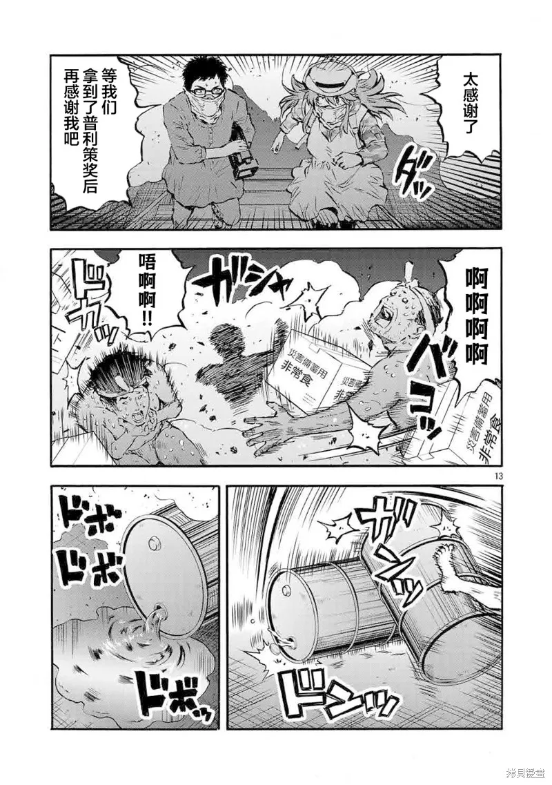 大巨蟲列島,第54话,第23张