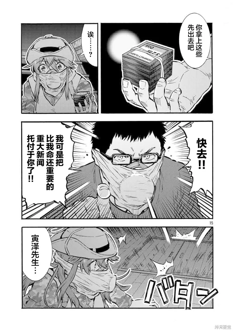 大巨蟲列島,第54话,第25张