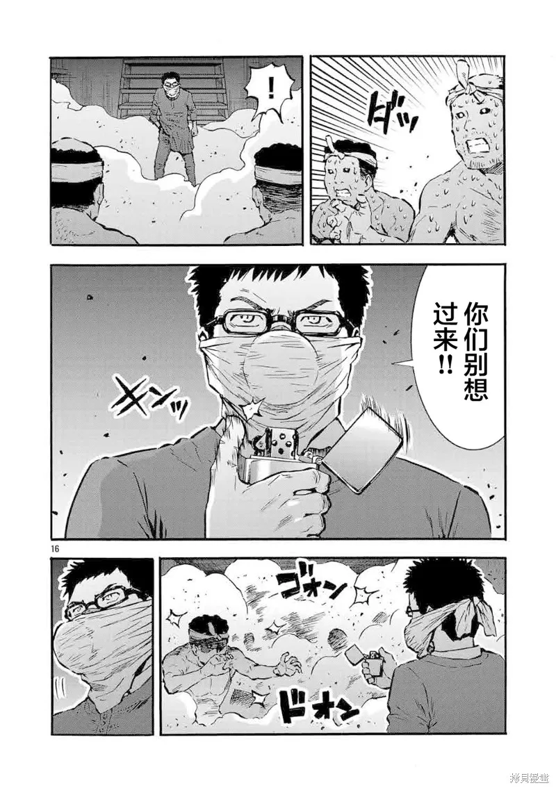 大巨蟲列島,第54话,第26张