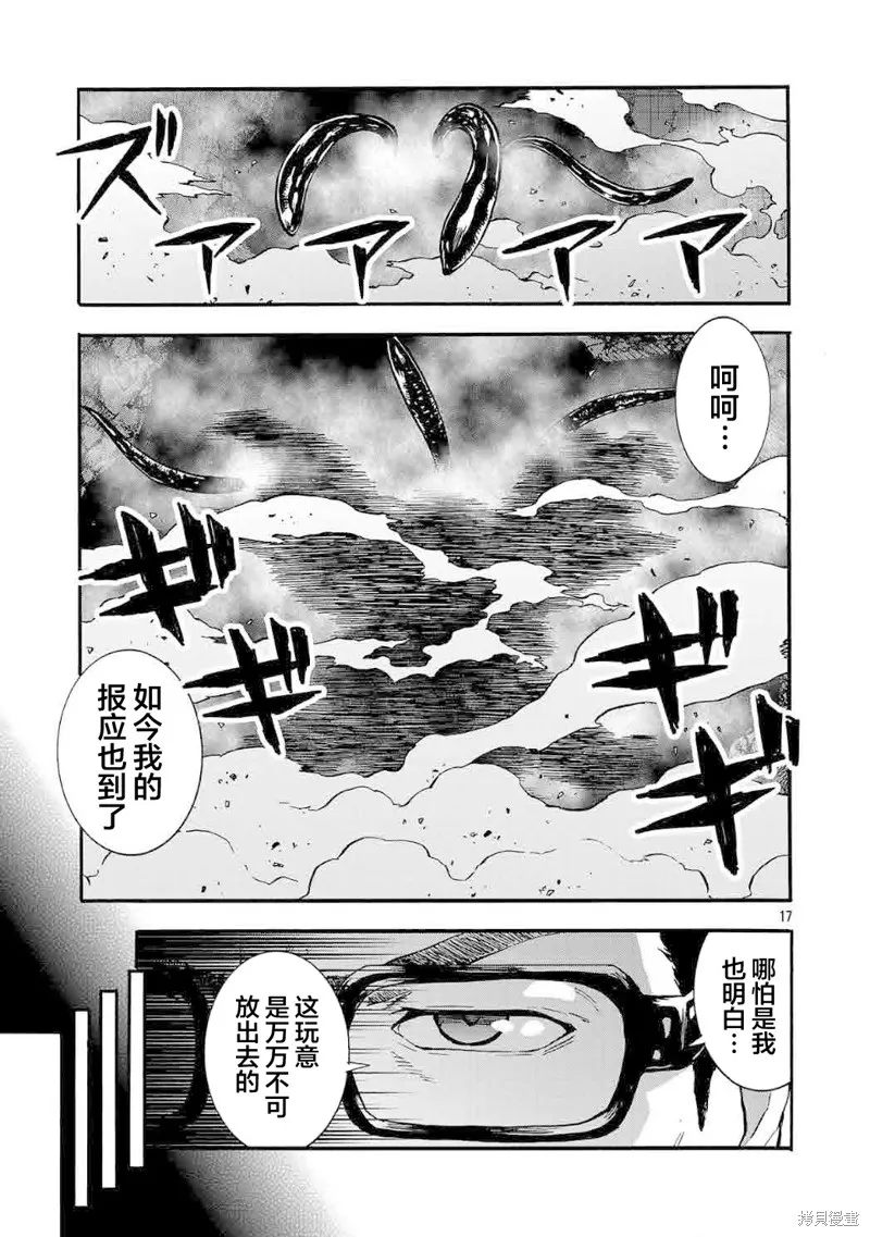 大巨蟲列島,第54话,第27张