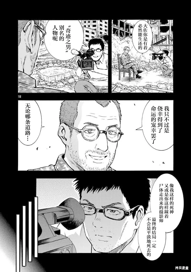 大巨蟲列島,第54话,第28张