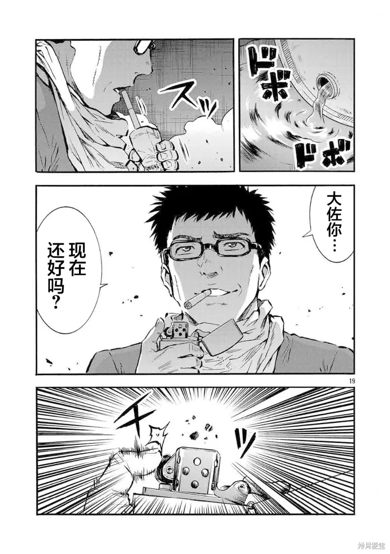 大巨蟲列島,第54话,第29张