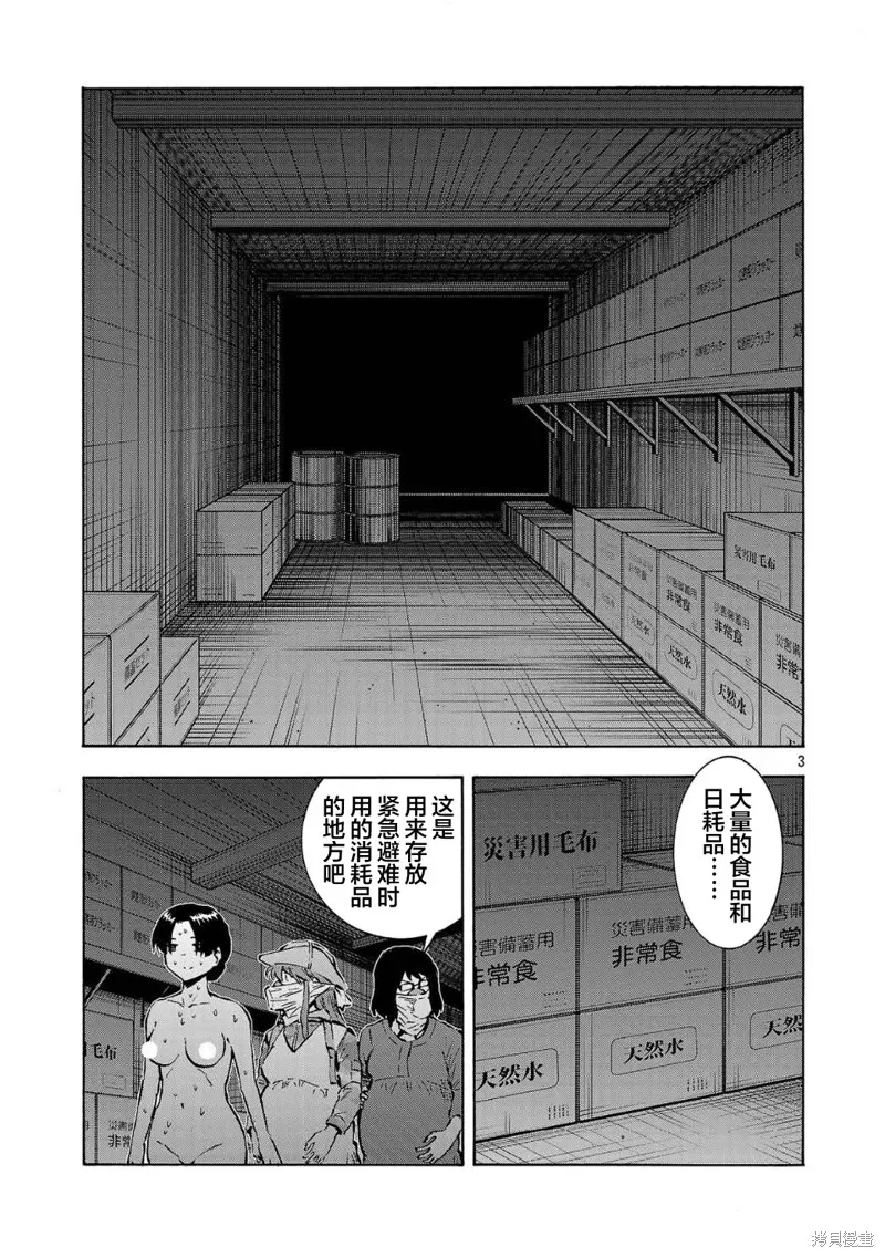 大巨蟲列島,第54话,第3张