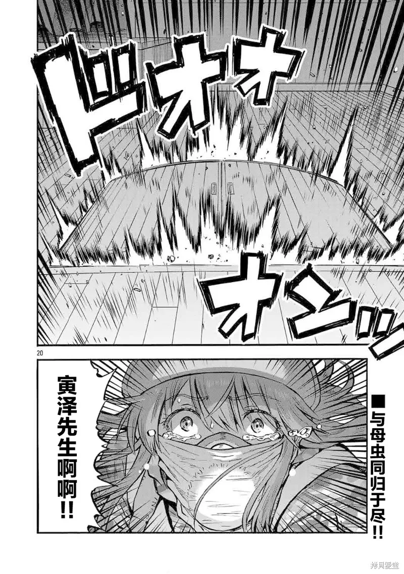 大巨蟲列島,第54话,第30张