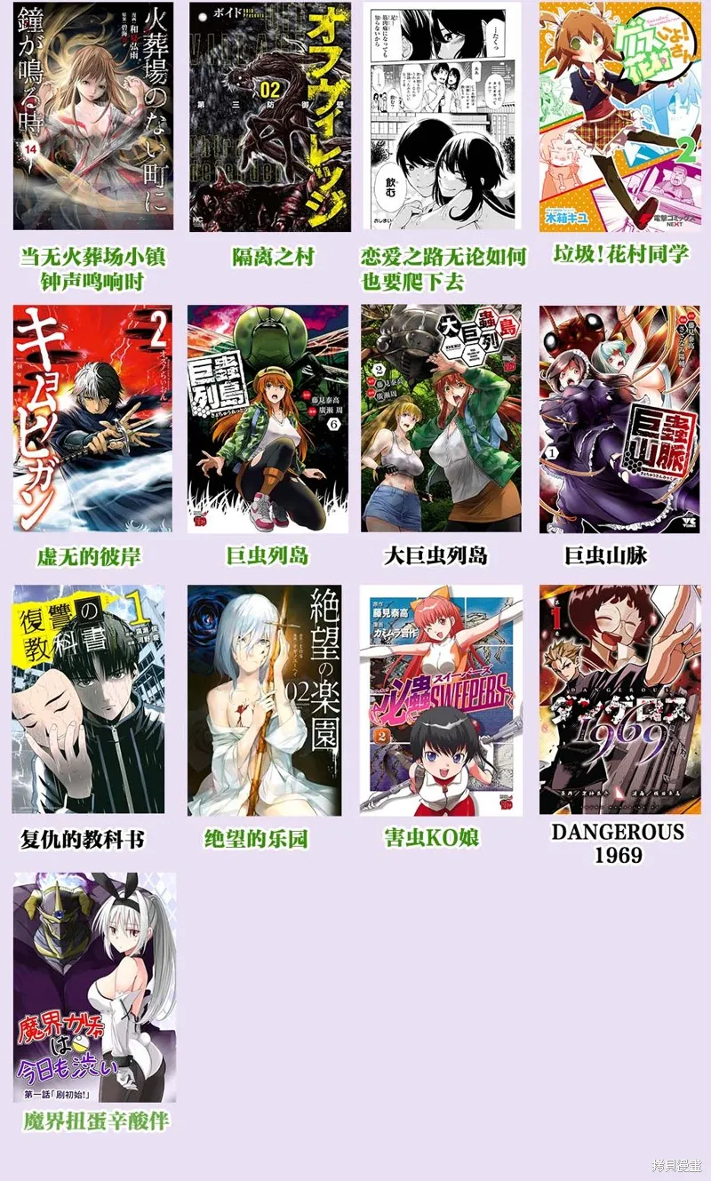 大巨蟲列島,第54话,第32张