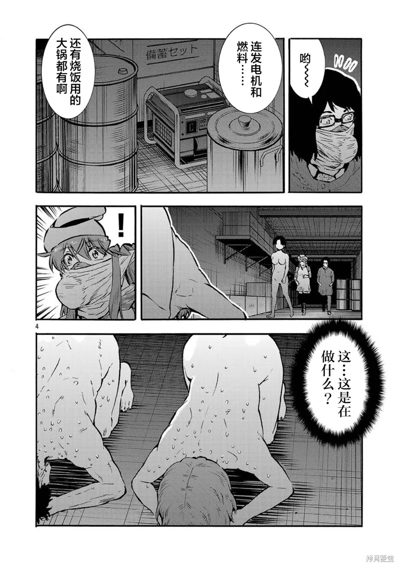 大巨蟲列島,第54话,第4张