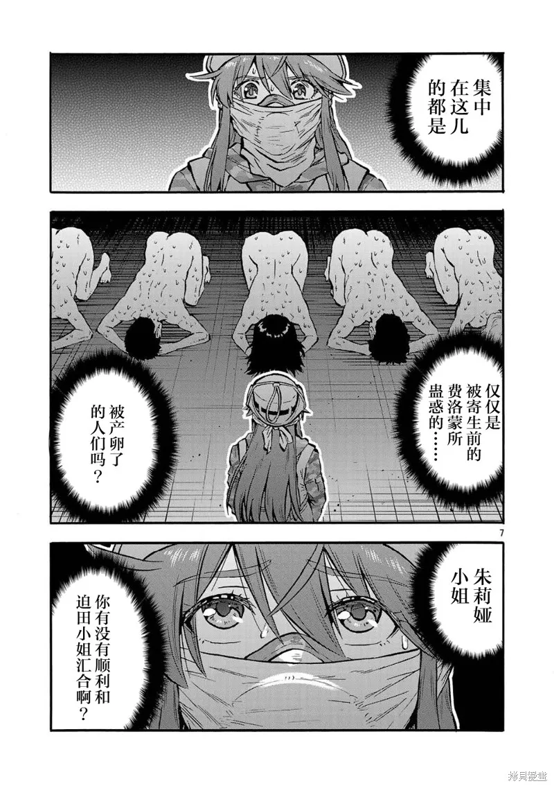 大巨蟲列島,第54话,第7张