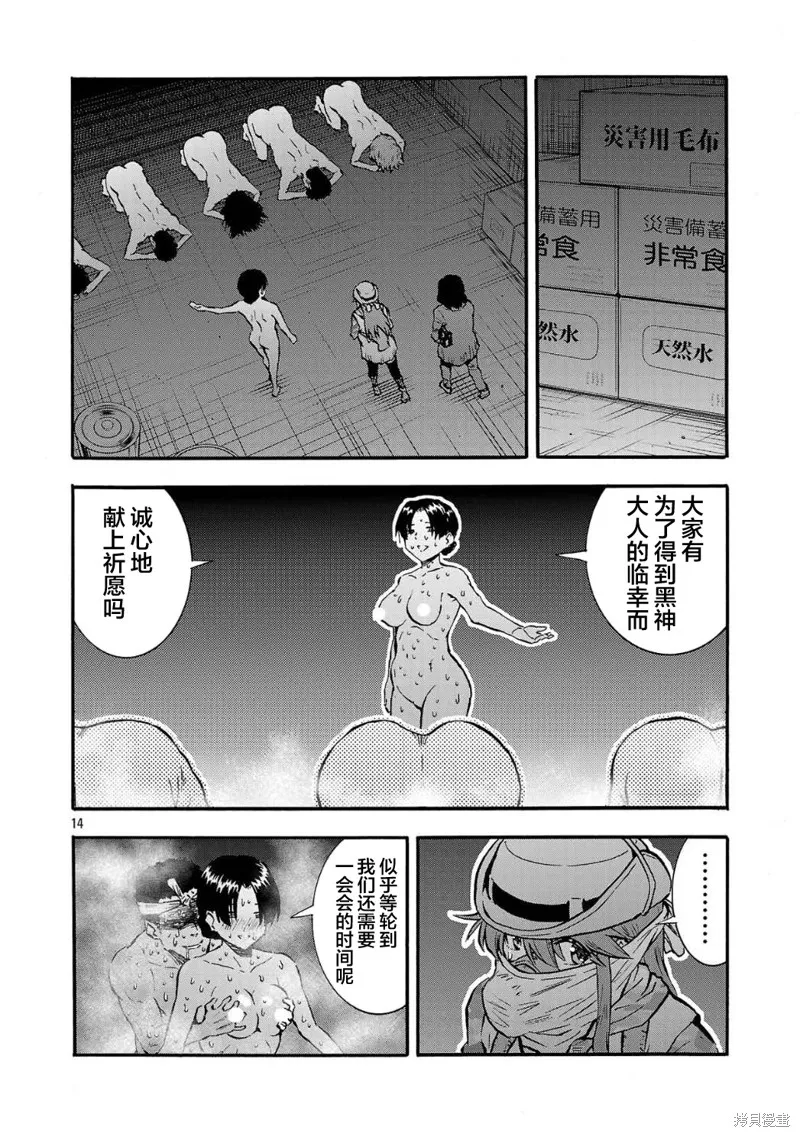 大巨蟲列島,第54话,第8张