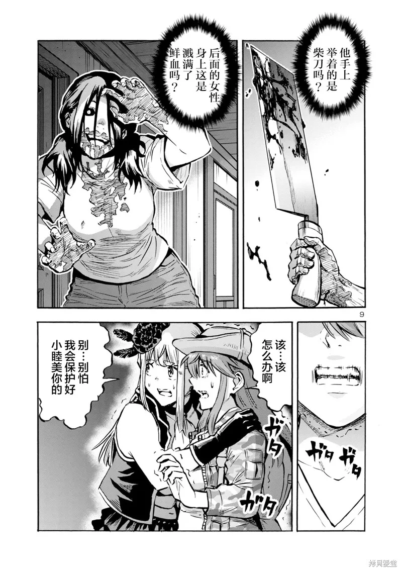 大巨蟲列島,第45话,第10张