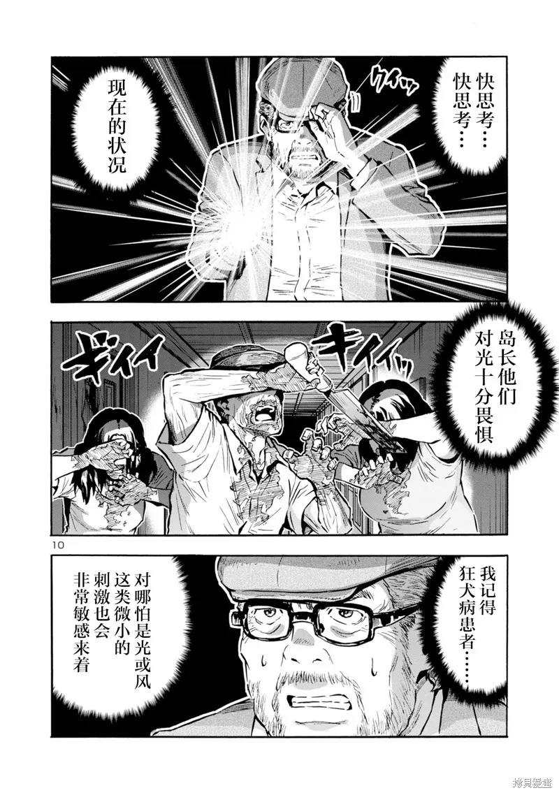 大巨蟲列島,第45话,第11张
