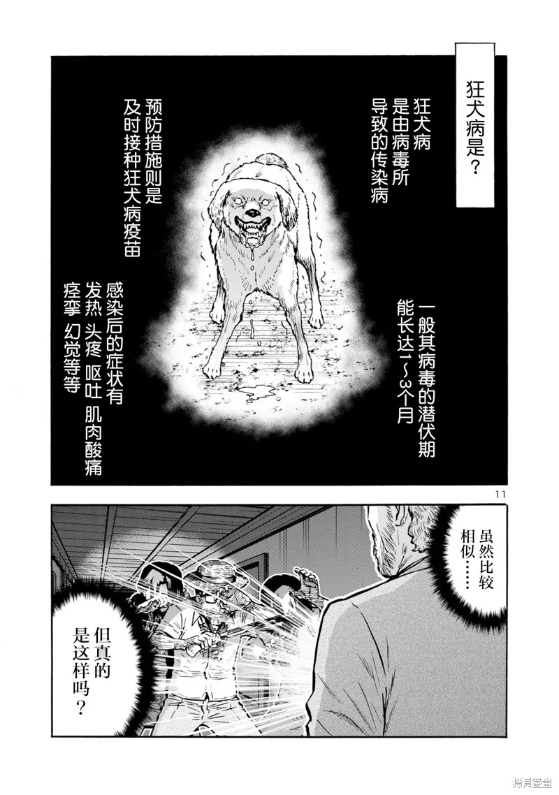 大巨蟲列島,第45话,第12张