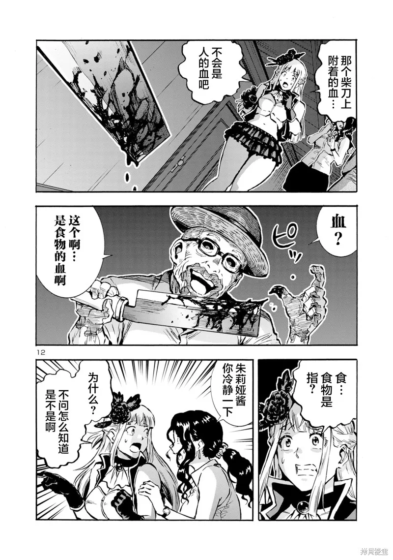 大巨蟲列島,第45话,第13张