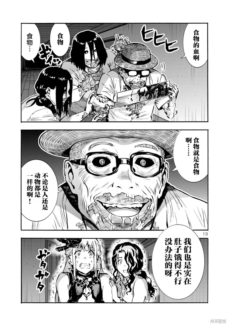 大巨蟲列島,第45话,第14张