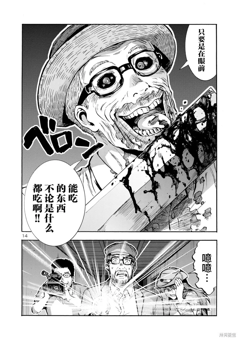 大巨蟲列島,第45话,第15张