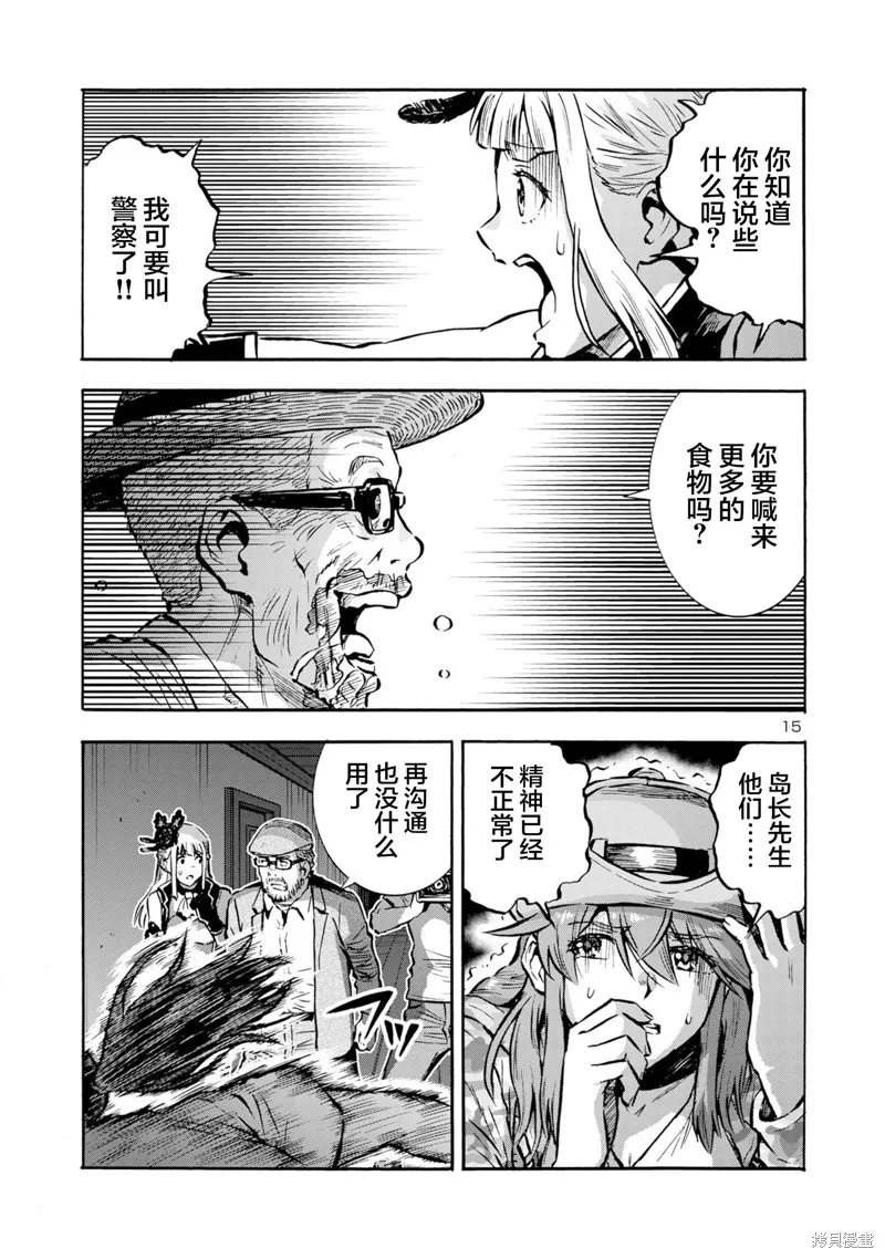 大巨蟲列島,第45话,第16张