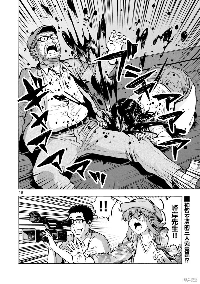 大巨蟲列島,第45话,第19张