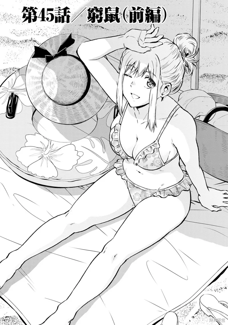 大巨蟲列島,第45话,第2张