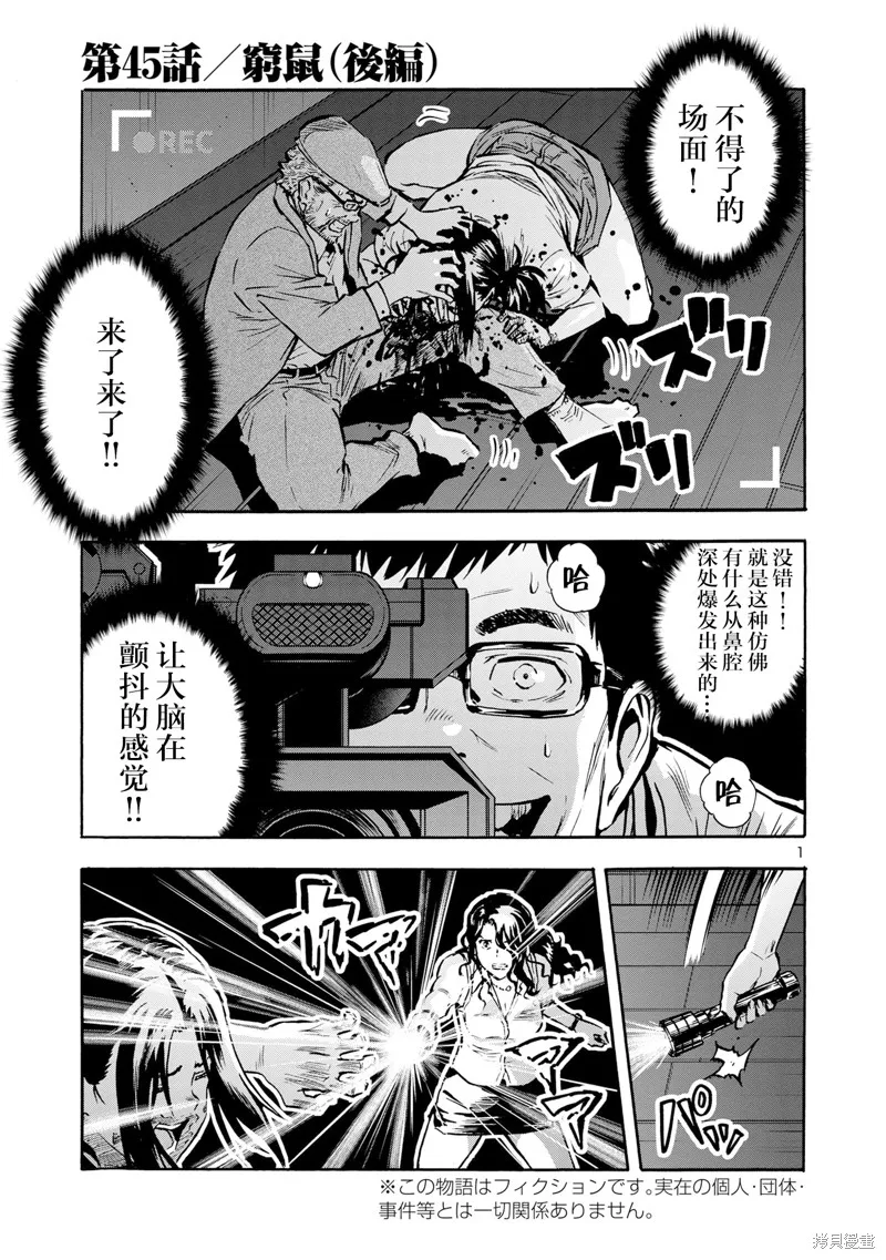 大巨蟲列島,第45话,第20张