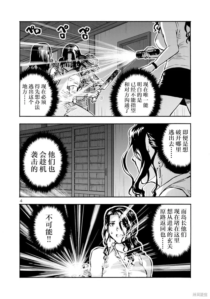 大巨蟲列島,第45话,第23张