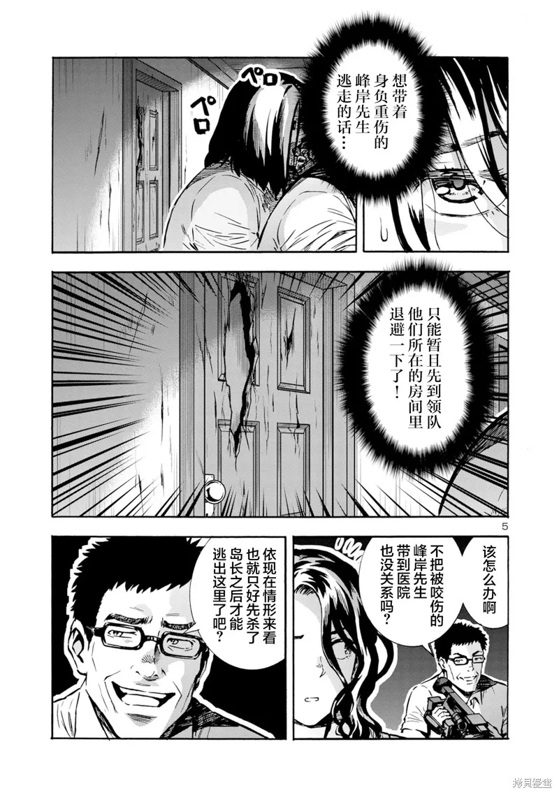 大巨蟲列島,第45话,第24张